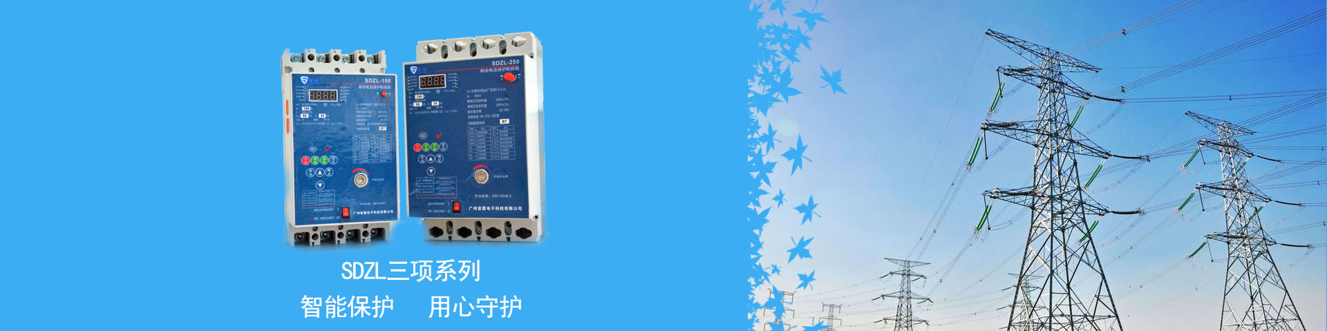 自动重合闸,防雷器,剩余电流保护器,智能监控防护箱厂家-首盾电子